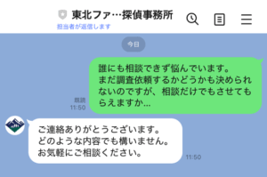 LINE相談