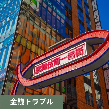 歌舞伎町の看板