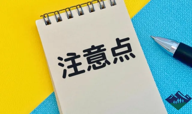 「注意点」と書かれたメモ